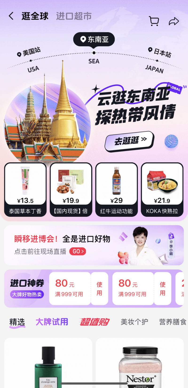 抖音电商全球购参展第七届中国国际进口博览会好物星推官助力云逛展(图2)