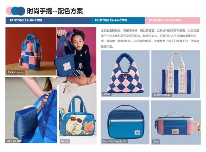 童包趋势合集 2526秋冬童包综合趋势预测(图4)