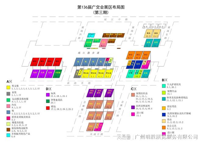 136届广交会展区分布(图3)