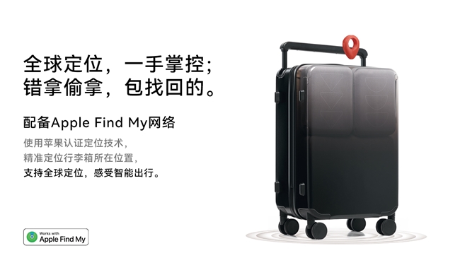 全球定位守护旅途 爱华仕×Apple Find My智能防丢行李箱上市(图2)