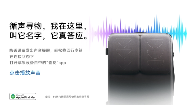 全球定位守护旅途 爱华仕×Apple Find My智能防丢行李箱上市(图3)