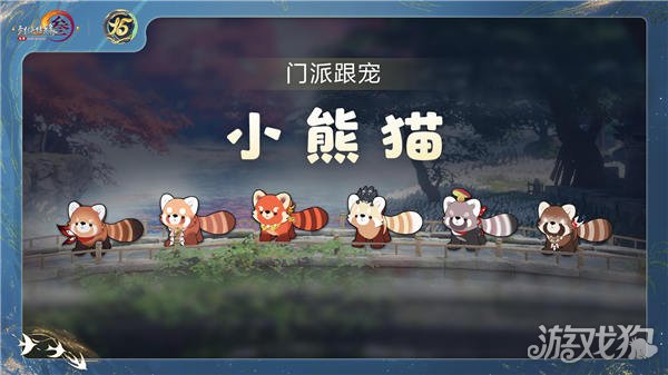 剑网3段氏门派宠物小熊猫介绍 段氏门派跟宠(图1)