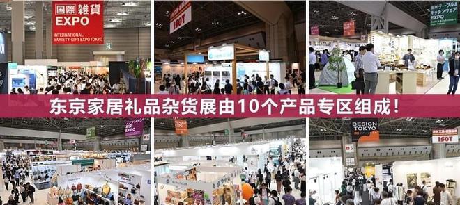 2025年日本礼品杂货展LIFESTYLE Week日程及亮点揭晓(图2)