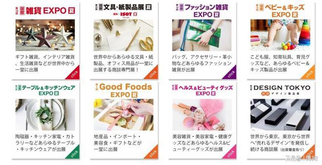 2025年日本礼品杂货展LIFESTYLE Week日程及亮点揭晓(图3)