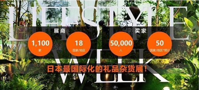 2025年日本礼品杂货展LIFESTYLE Week日程及亮点揭晓(图6)