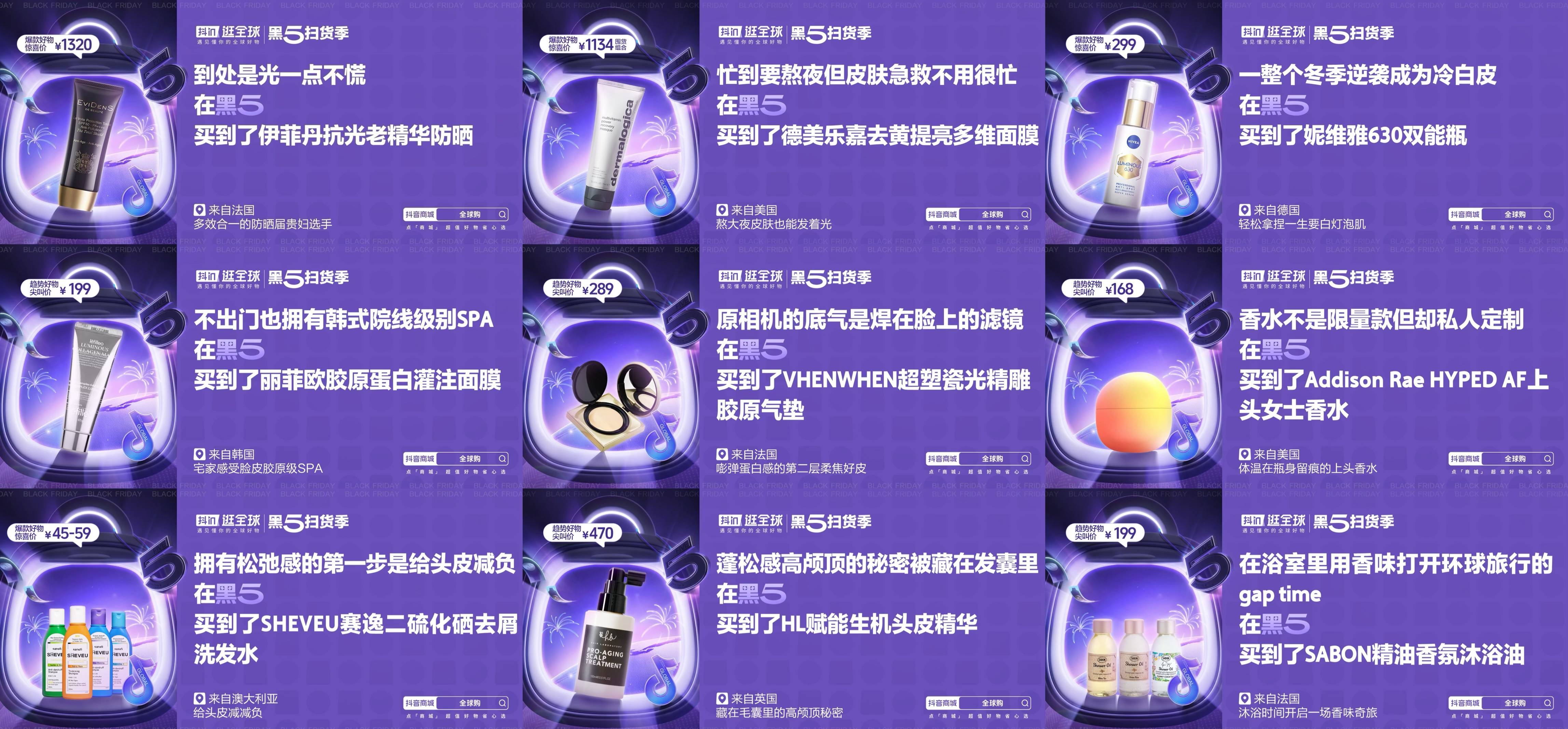 抖音商城全球购黑五扫货季如何驱动海外品牌生意增长？(图1)