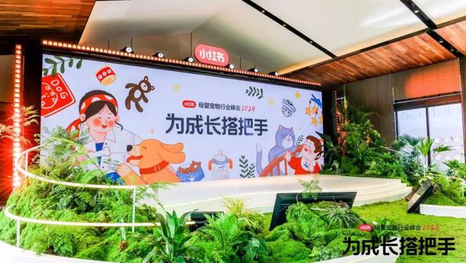 小红书启动母婴宠物行业峰会快手升级汽车智能营销30 2024爱奇艺世界·大会开幕｜WEEKLY130(图1)