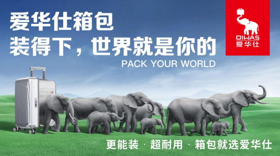 广交会和深圳礼品展双赢收官 爱华仕箱包大放异彩(图4)