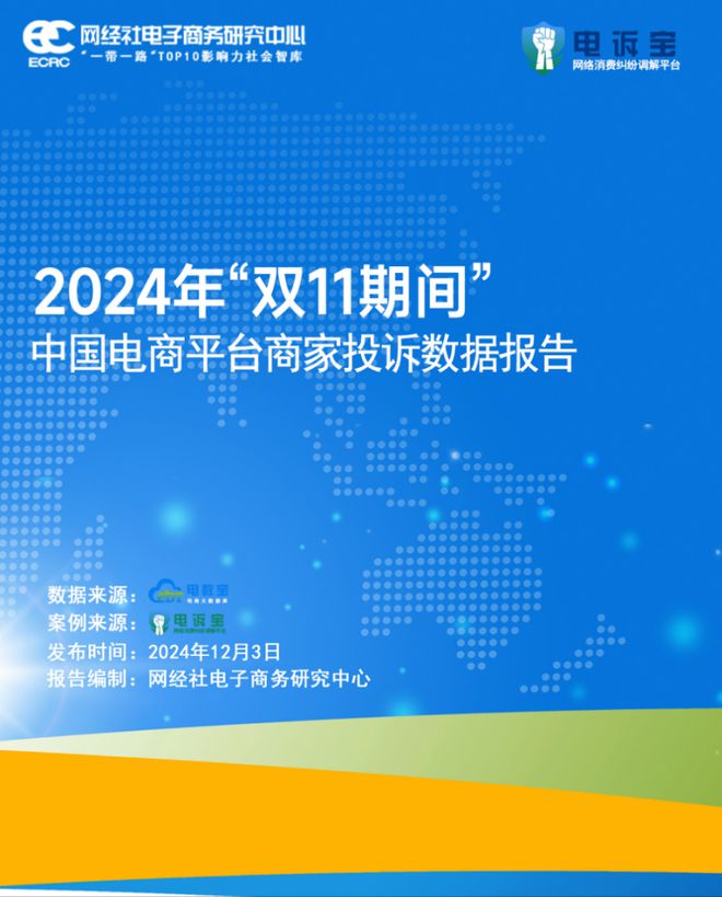 “双11”期间商家投诉电商平台典型案例曝光 “淘宝”存在哪些问题？(图1)