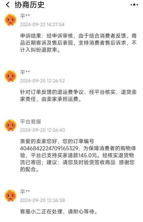 “双11”期间商家投诉电商平台典型案例曝光 “淘宝”存在哪些问题？(图4)