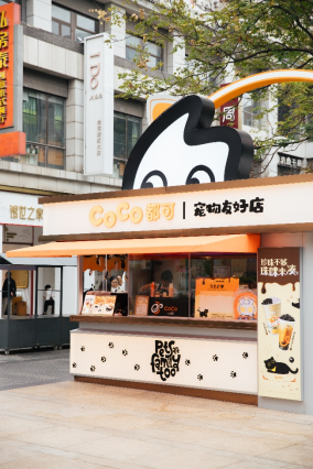 CoCo都可首家宠物友好店亮相 携手复旦爱和猫协救助流浪动物(图6)