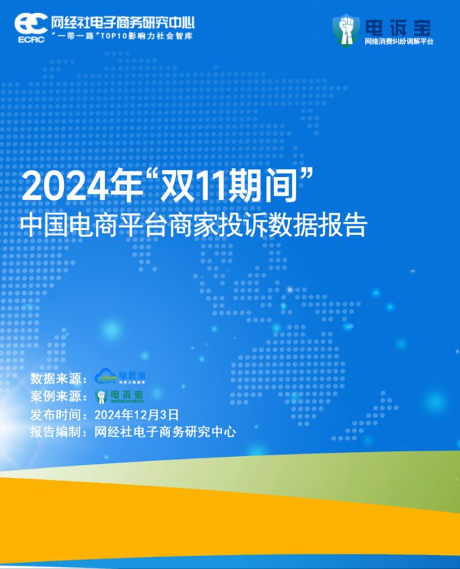 “双11期间”商家投诉电商平台典型案例曝光——天猫(图1)