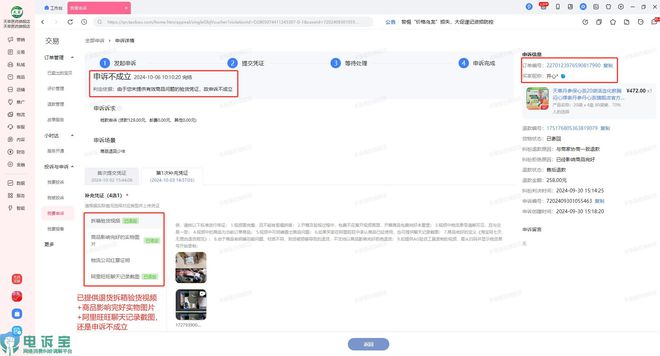 “双11期间”商家投诉电商平台典型案例曝光——天猫(图6)
