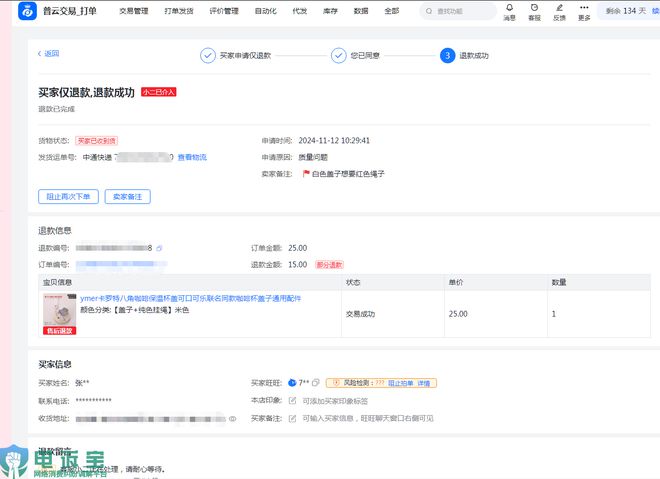 “双11期间”商家投诉电商平台典型案例曝光——天猫(图7)