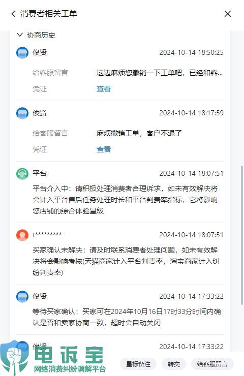 “双11期间”商家投诉电商平台典型案例曝光——天猫(图5)