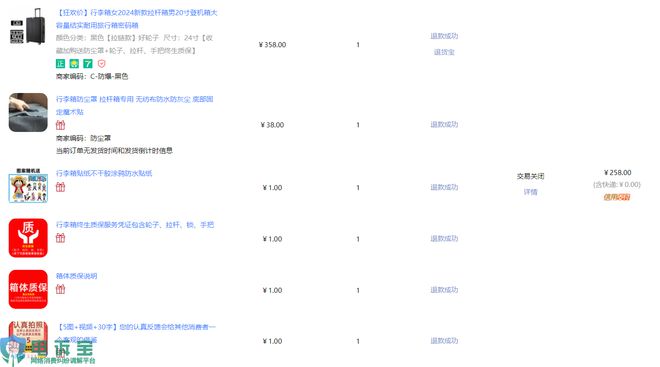 “双11期间”商家投诉电商平台典型案例曝光——天猫(图8)