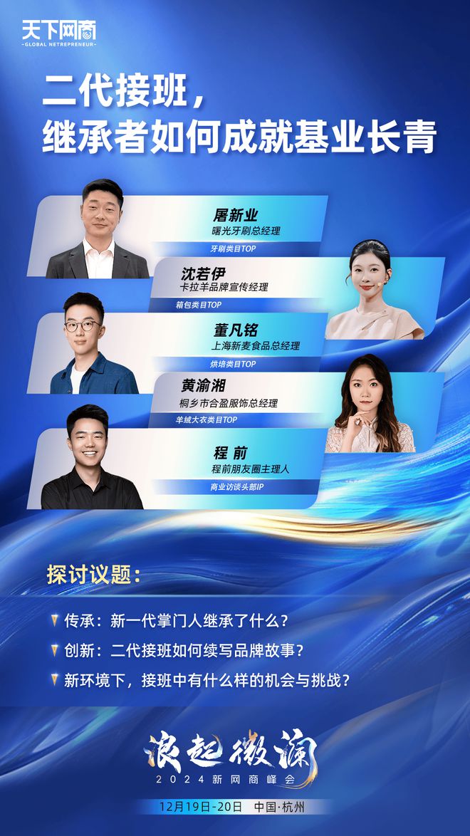 二代接班继承者如何成就基业长青？一起听听“二代”们怎么说(图1)