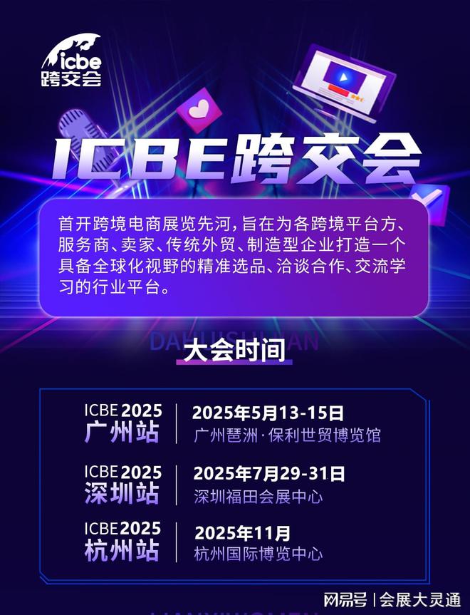 广州跨境电商展中国跨境电商交易会广州跨交会【ICBE】(图2)