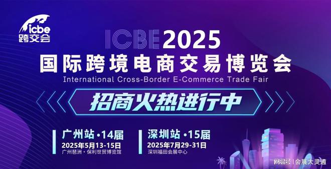 广州跨境电商展中国跨境电商交易会广州跨交会【ICBE】(图1)