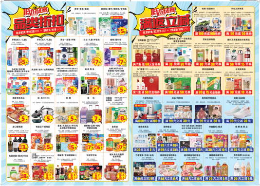 双旦悦享传递温暖大润发邀你一起欢乐跨年！(图1)