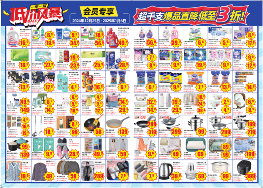 双旦悦享传递温暖大润发邀你一起欢乐跨年！(图3)
