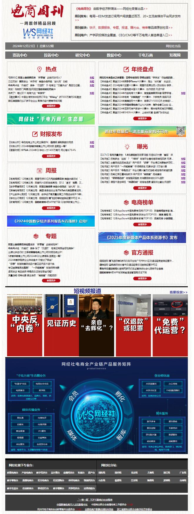 【电商周报】12月第三周：微信小店测试“送礼物”阿里亏损93亿元甩卖银泰百货(图2)
