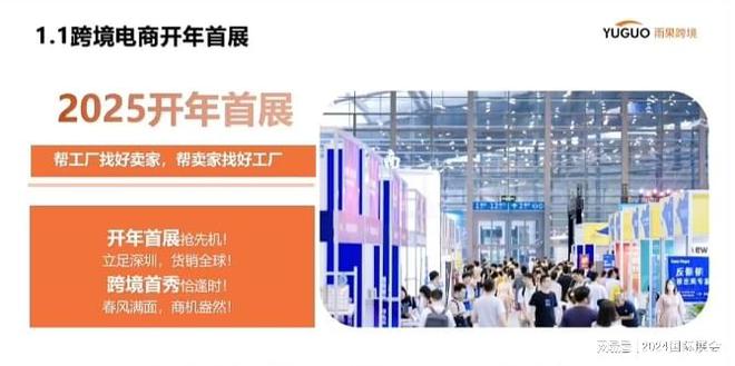 2025年跨境电商交易会深圳跨境电商展(图1)