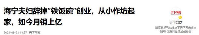 月入13亿！浙江夫妻辞职创业靠一个书包拿捏了中国家长的钱包(图9)