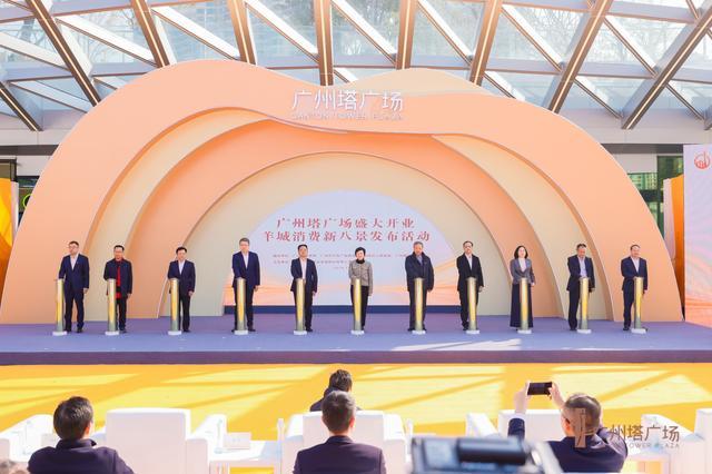 广州羊城消费新八景发布 创新消费场景引领潮流(图2)