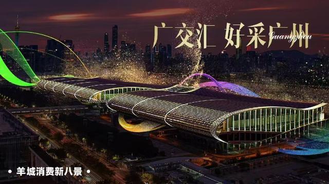 广州羊城消费新八景发布 创新消费场景引领潮流(图5)