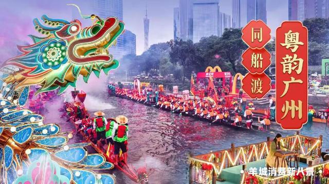 广州羊城消费新八景发布 创新消费场景引领潮流(图6)