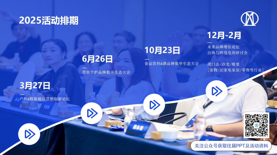2025户外鞋服箱包营销创新论坛定档3月上海举办(图2)