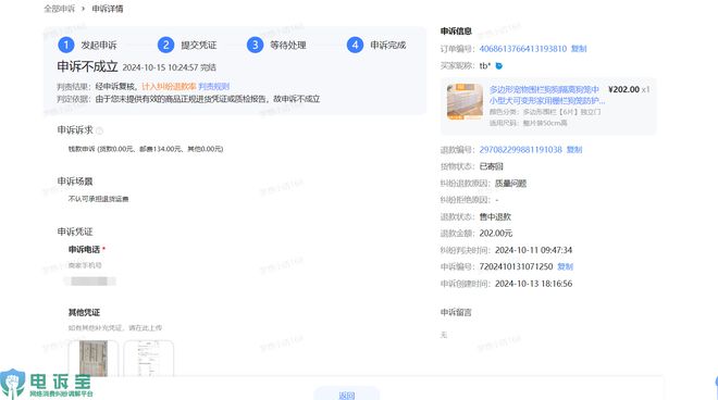 Q4商家投诉电商平台典型案例曝光——淘宝(图8)