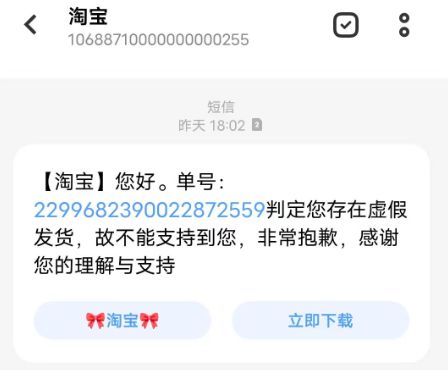 Q4商家投诉电商平台典型案例曝光——淘宝(图7)
