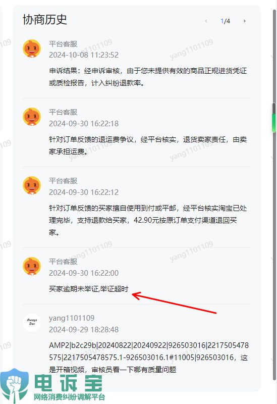 Q4商家投诉电商平台典型案例曝光——淘宝(图9)