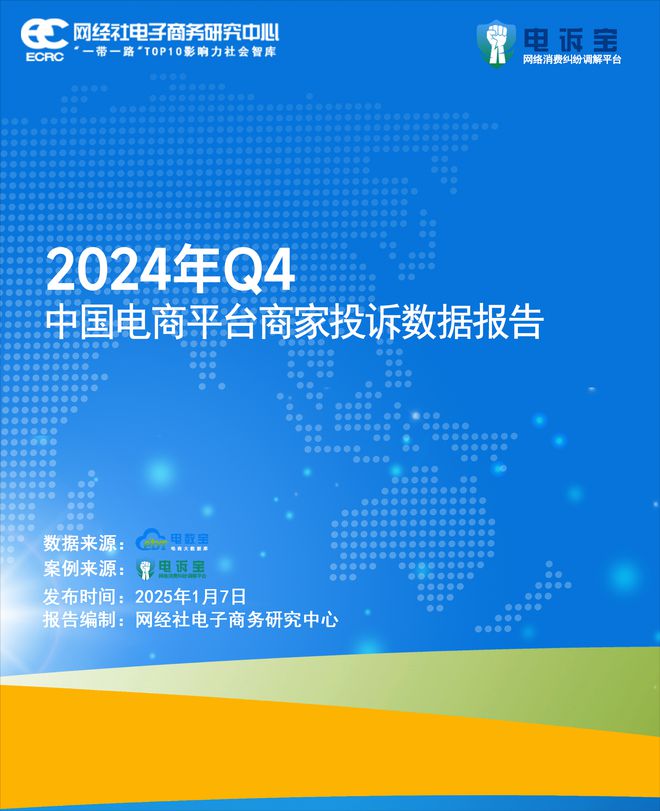 Q4商家投诉电商平台典型案例曝光——淘宝(图1)