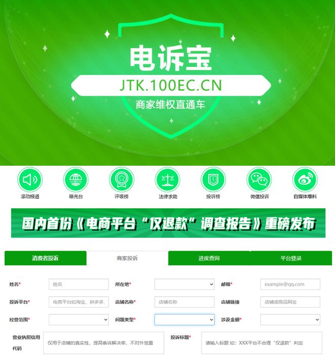 网经社：《2025年1月中国电商平台商家投诉数据报告》发布(图2)