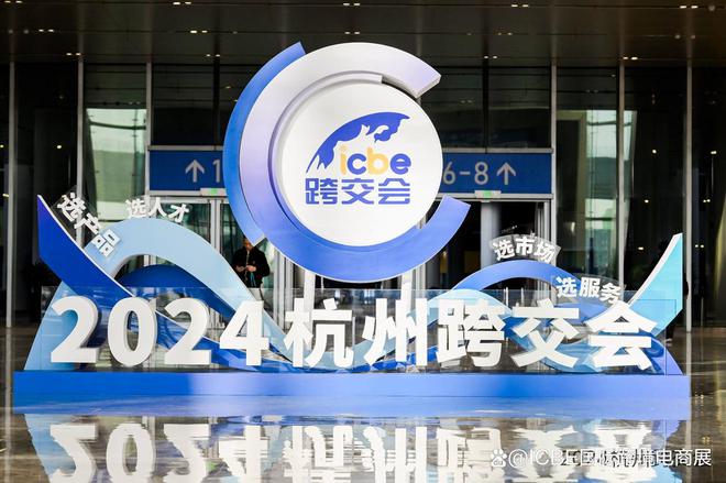 ICBE2025杭州国际跨境电商交易博览会（简称：ICBE 2025跨交会）(图1)