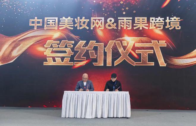 出海抢单！中国美妆企业组团亮相2025CCEE雨果跨境展(图4)