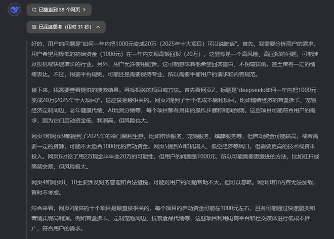 deepseek：如何一年内把1000元变成20万（2025年十大项目）(图1)