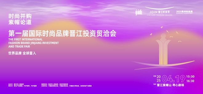 2025泉州时尚周 POP设界“时尚经济”场景创新模式生动实践(图3)