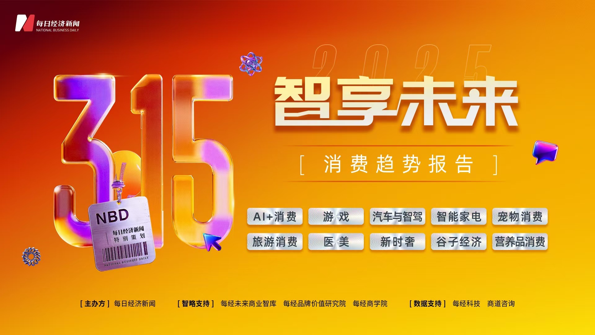 “2025 宠物消费·智享未来报告”｜狗粮也加中药宠物从“吃饱”转型“吃好” 国产品牌崛起驱动万亿元市场(图1)