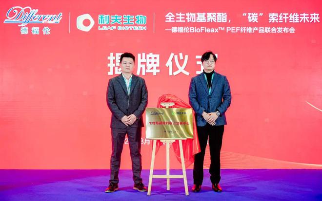 德福伦BioFleax™ PEF以全生物基聚酯“碳”索纤维未来！(图6)
