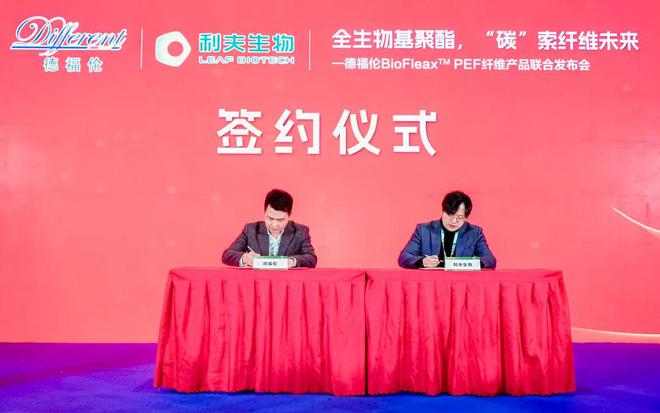 德福伦BioFleax™ PEF以全生物基聚酯“碳”索纤维未来！(图5)
