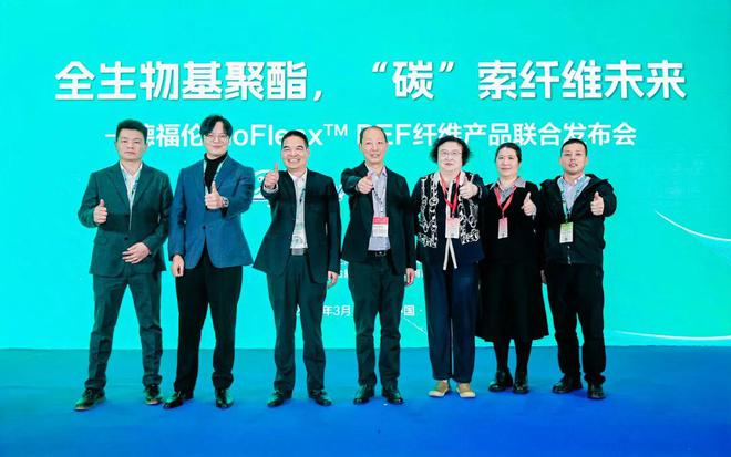 德福伦BioFleax™ PEF以全生物基聚酯“碳”索纤维未来！(图7)