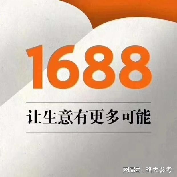 “五大新赛道”暗藏万亿商机1688解密产业带繁荣密码(图1)