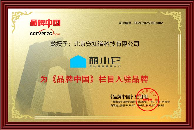 《品牌中国》萌小它｜宠物健康管理中心(图1)