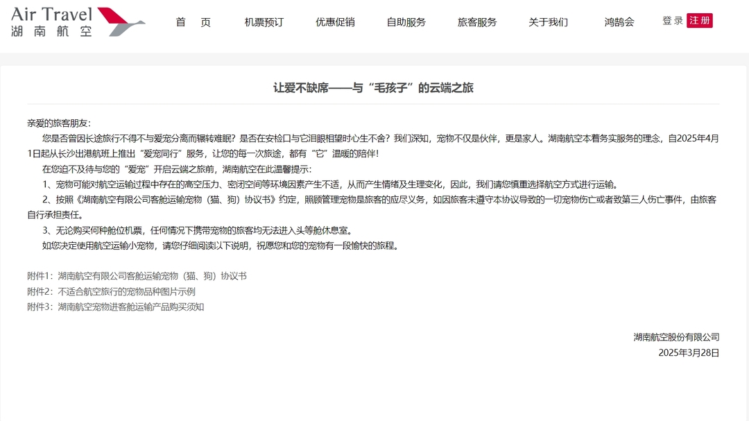 宠物也能进客舱！湖南航空“爱宠同行”服务今起上线(图1)