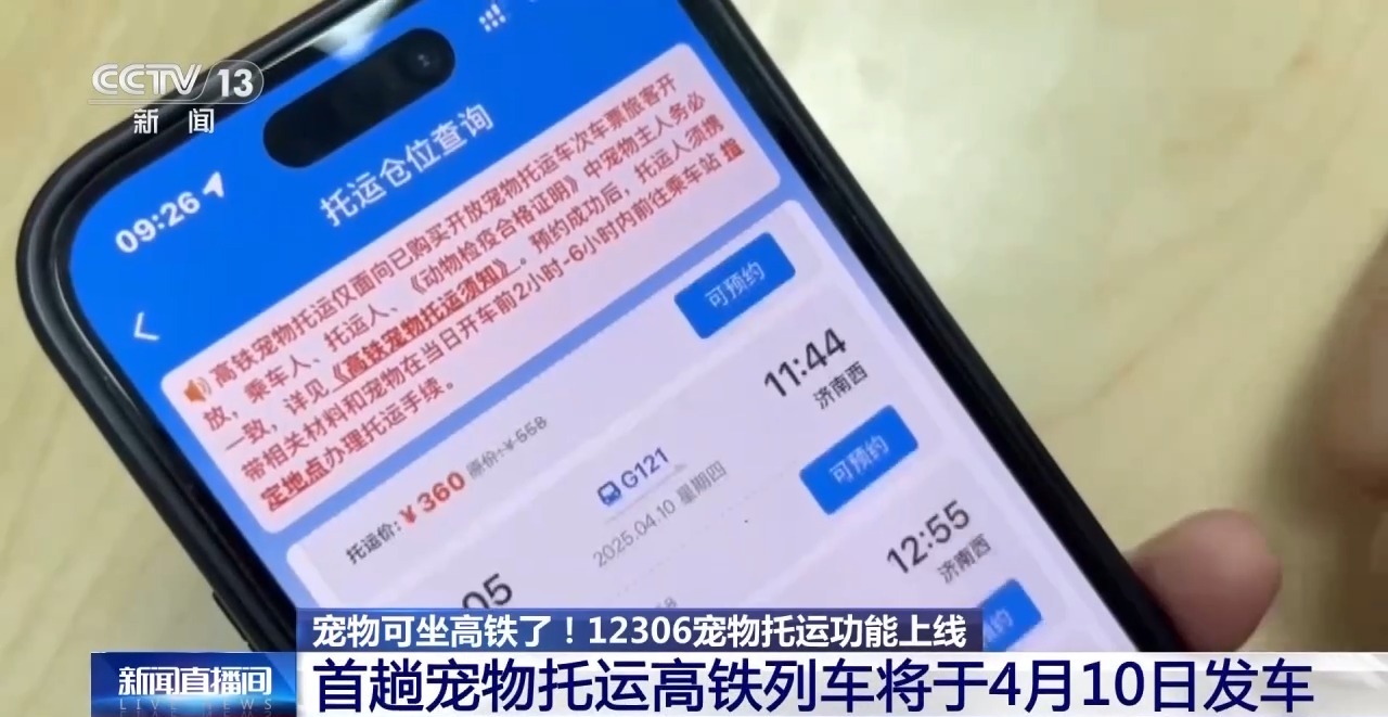 高铁宠物托运服务上线 环境如何？花费多少？你关心的都在这→(图3)