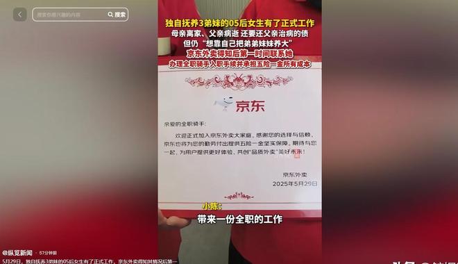 江苏05年女生跑外卖独自养活3个弟妹！京东的一个举动让人泪目(图16)